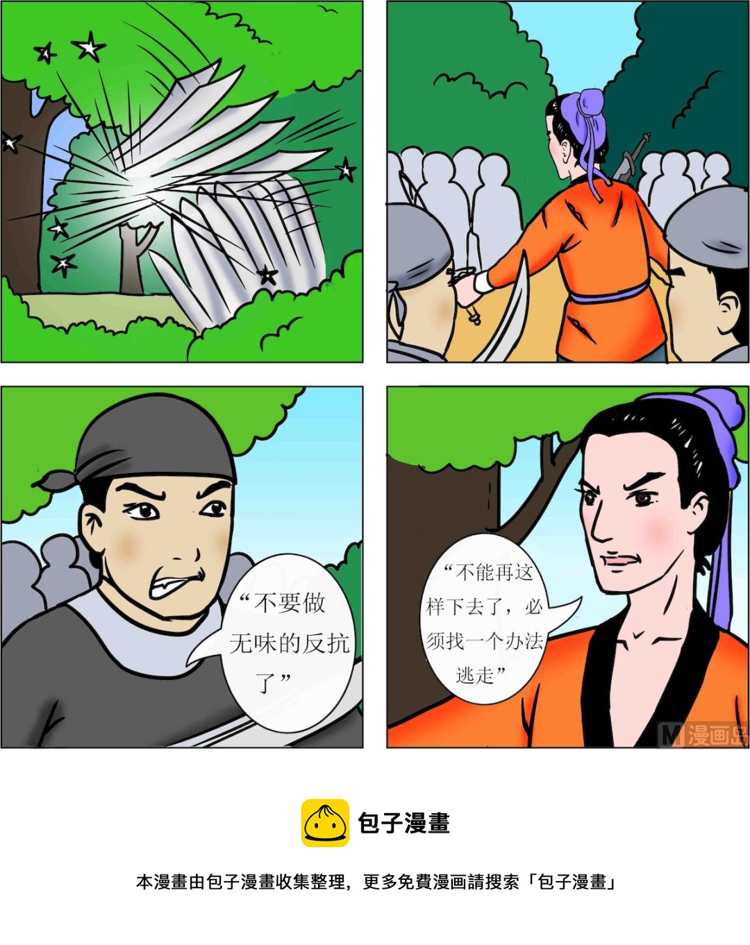 武術精神2 - 第004話 - 2