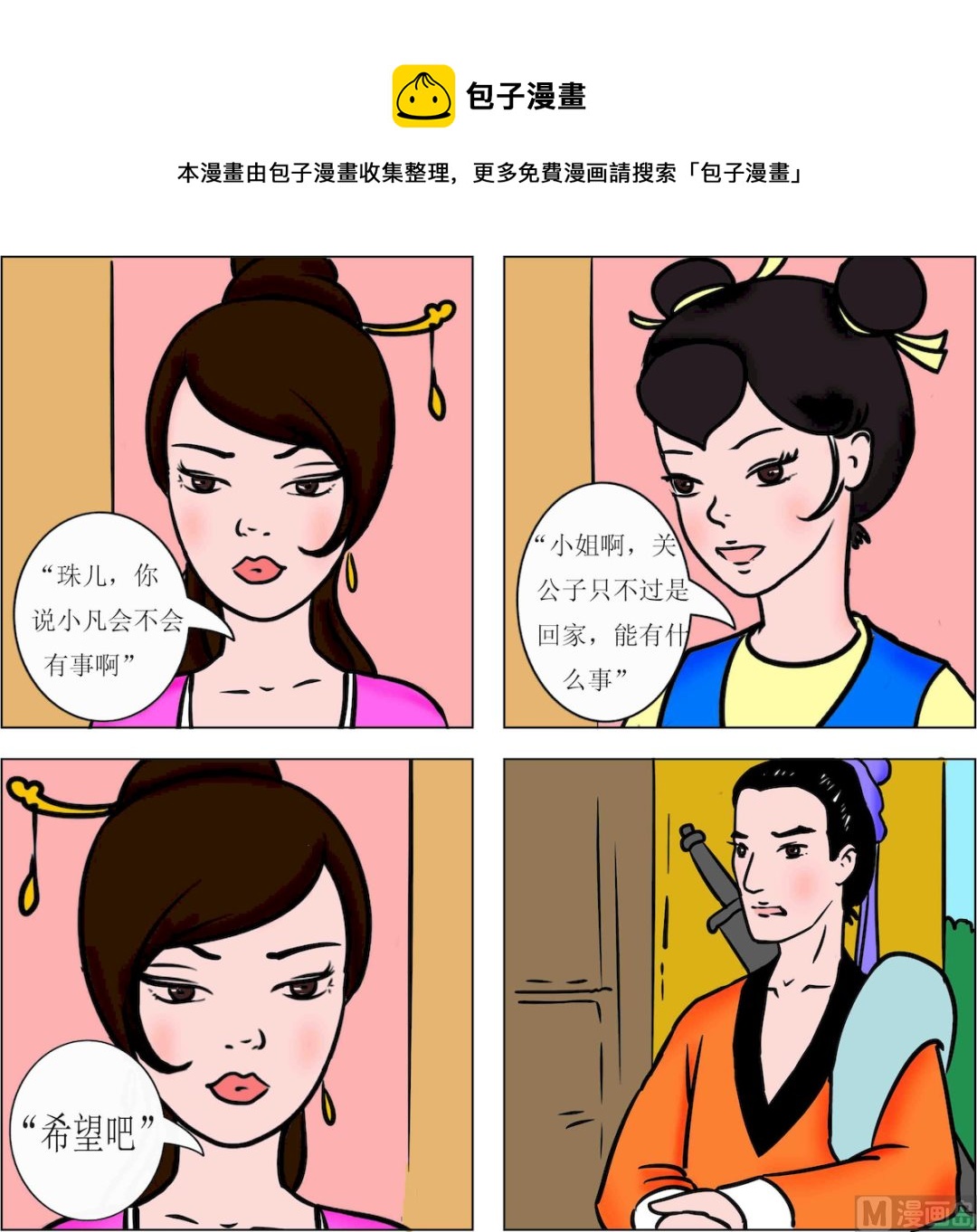 武術精神2 - 第004話 - 1