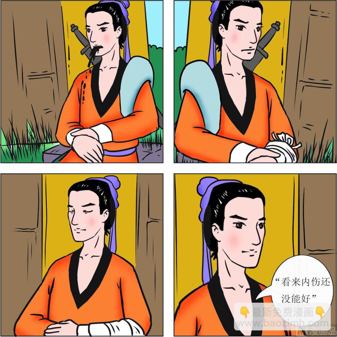 武術精神2 - 第004話 - 2