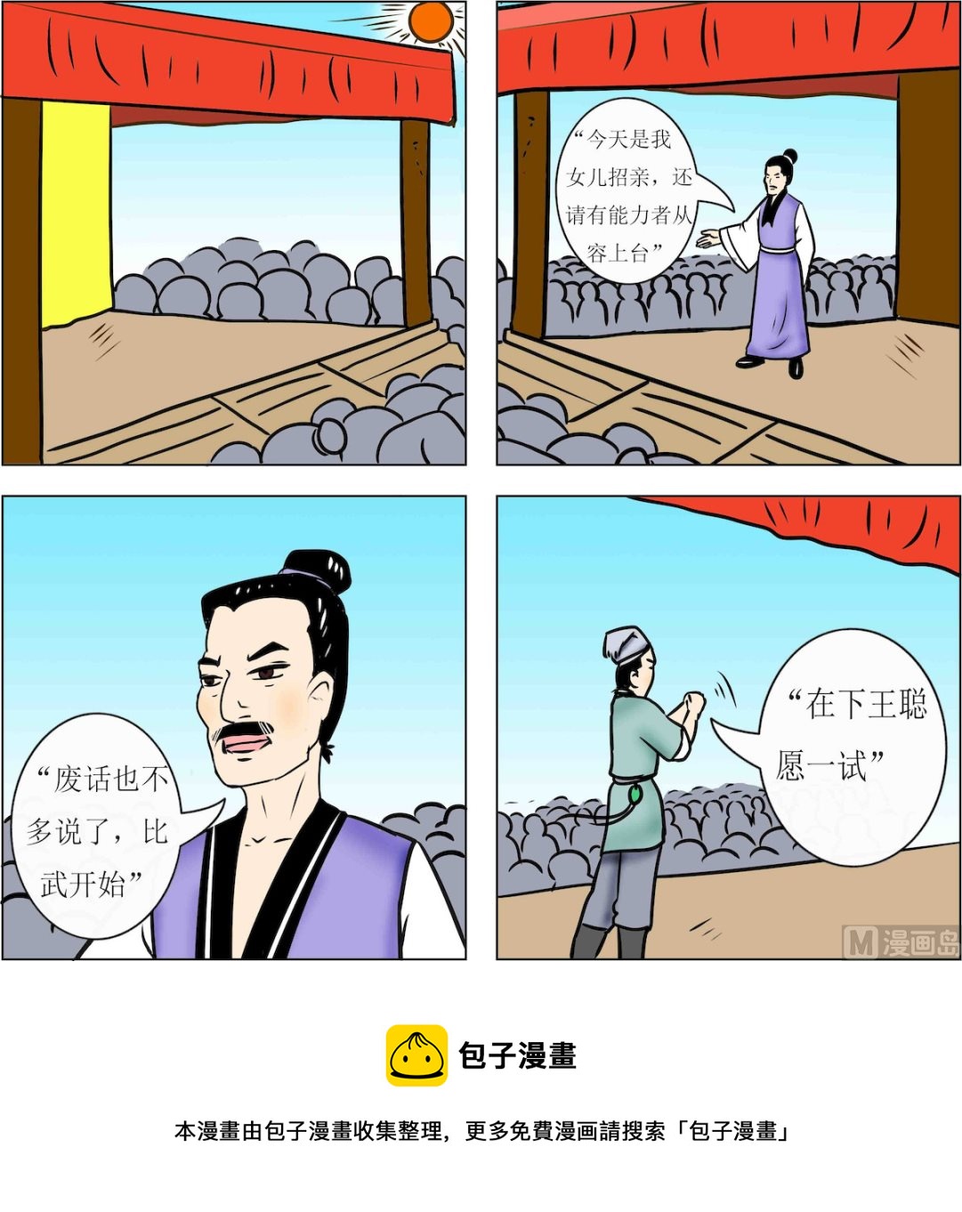 武術精神2 - 第004話 - 5