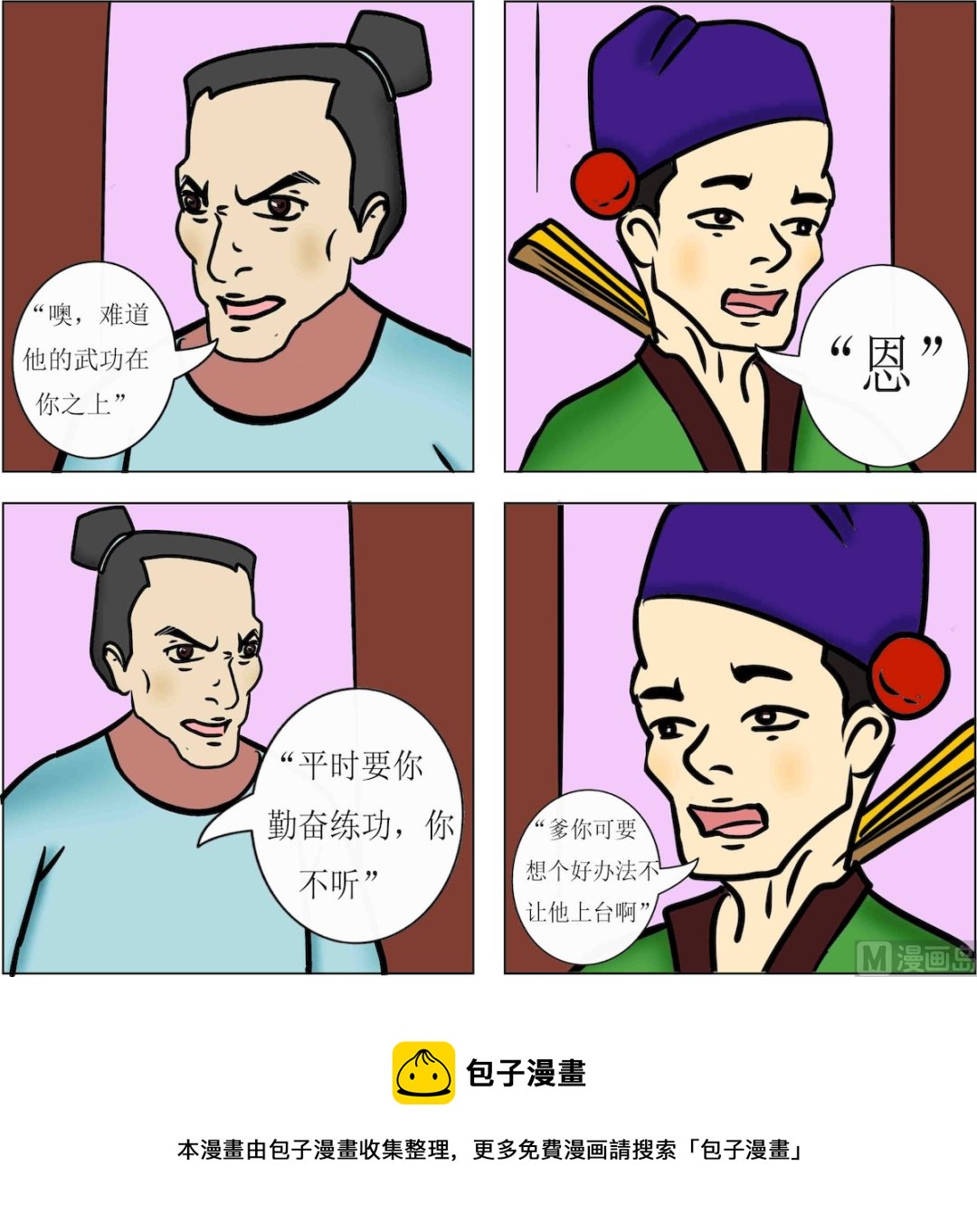 武術精神2 - 第004話 - 5