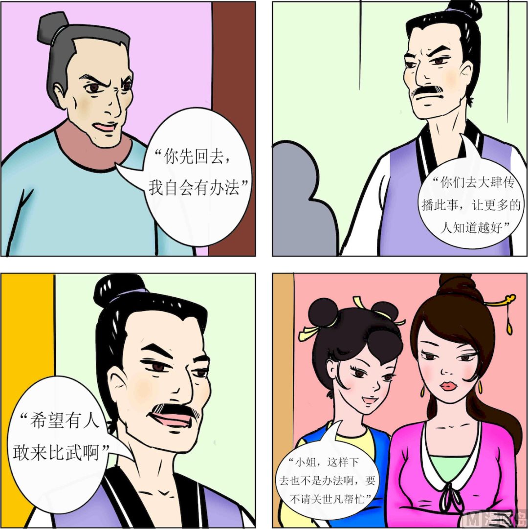 武術精神2 - 第004話 - 1