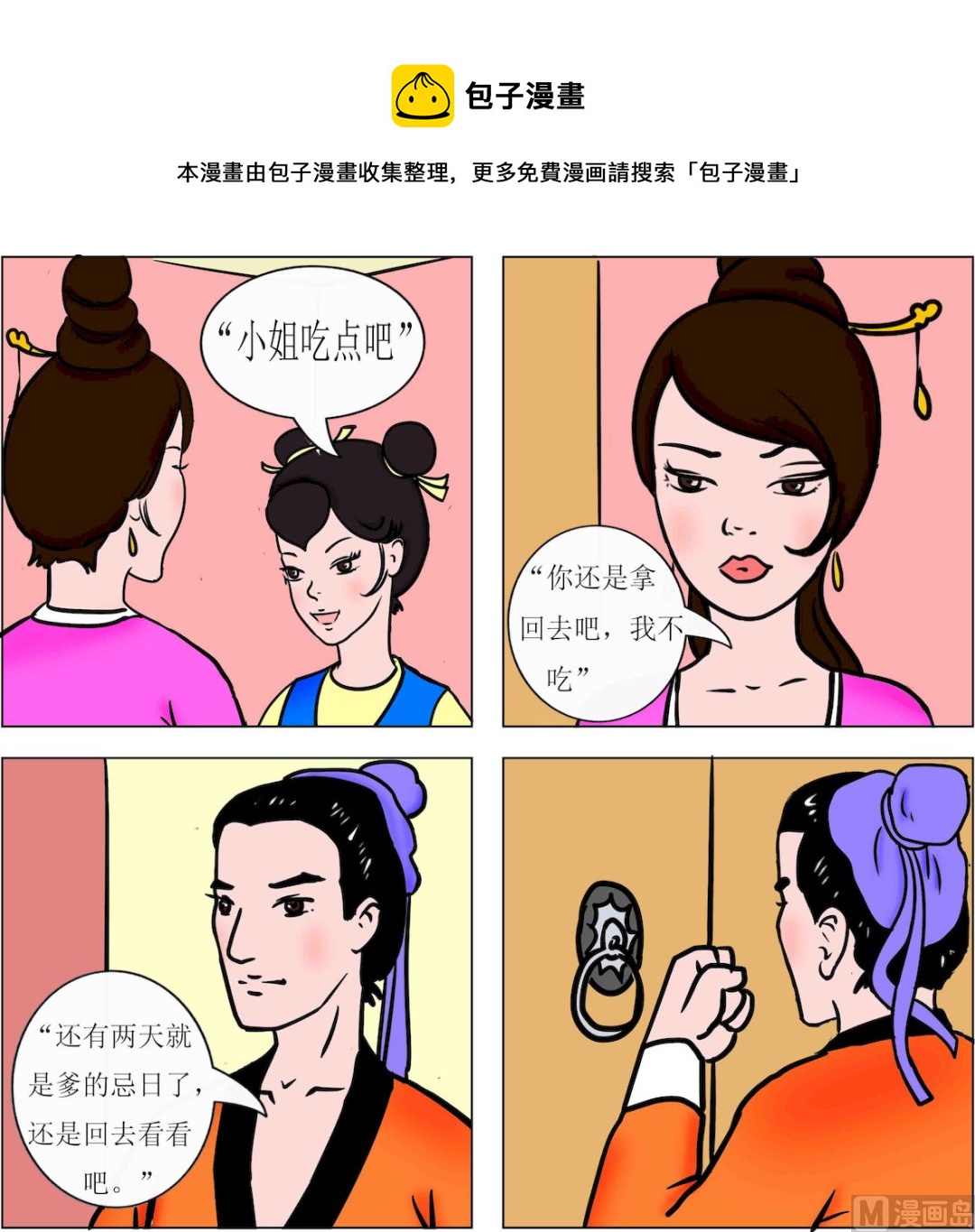 武術精神2 - 第004話 - 4
