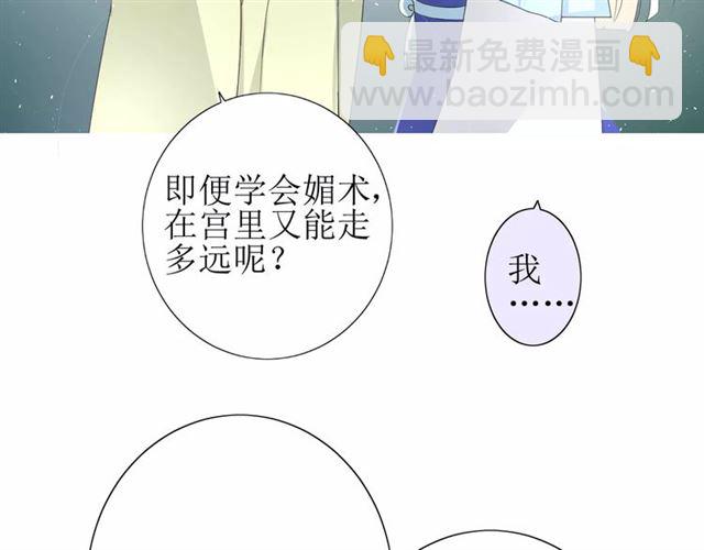 巫祝少女 - 第26話  棄子(1/2) - 5