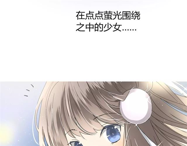 番外3 蜜萤茶（上）(1/3)-第34话