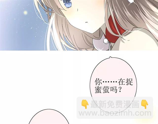 番外3 蜜萤茶（上）(1/3)-第34话