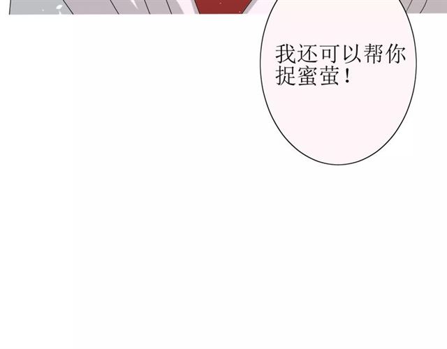 巫祝少女 - 番外3 蜜螢茶（上）(2/3) - 8