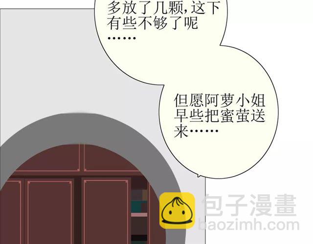 番外3 蜜萤茶（上）(1/3)-第34话