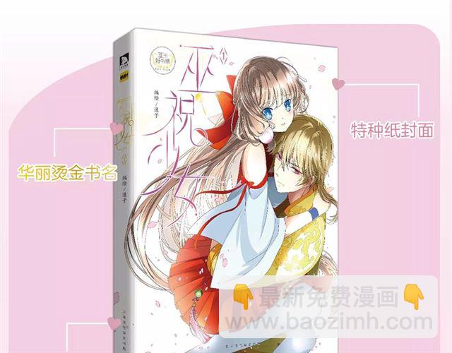《巫祝少女》单行本正式开售！-第48话