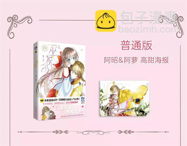 《巫祝少女》单行本正式开售！-第48话