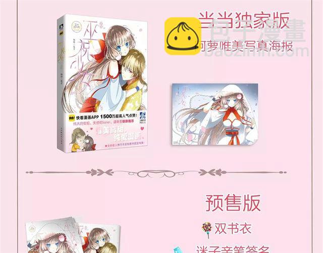 《巫祝少女》单行本正式开售！-第48话