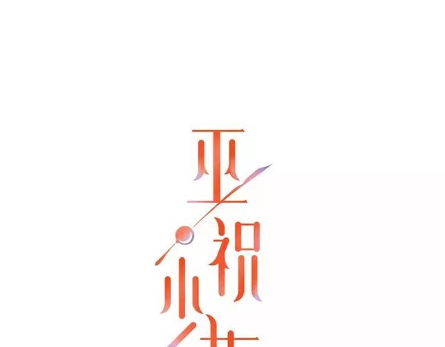 巫祝少女 - 第69話 五色錦雞(1/3) - 1