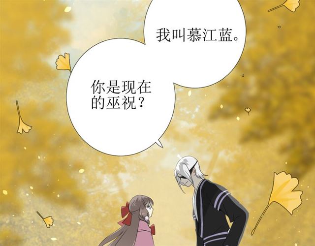 巫祝少女 - 第75话 师兄(1/3) - 8