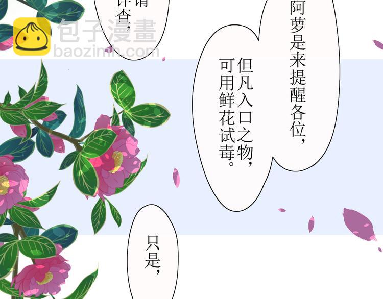 第10话  鲜花试毒(1/2)-第10话