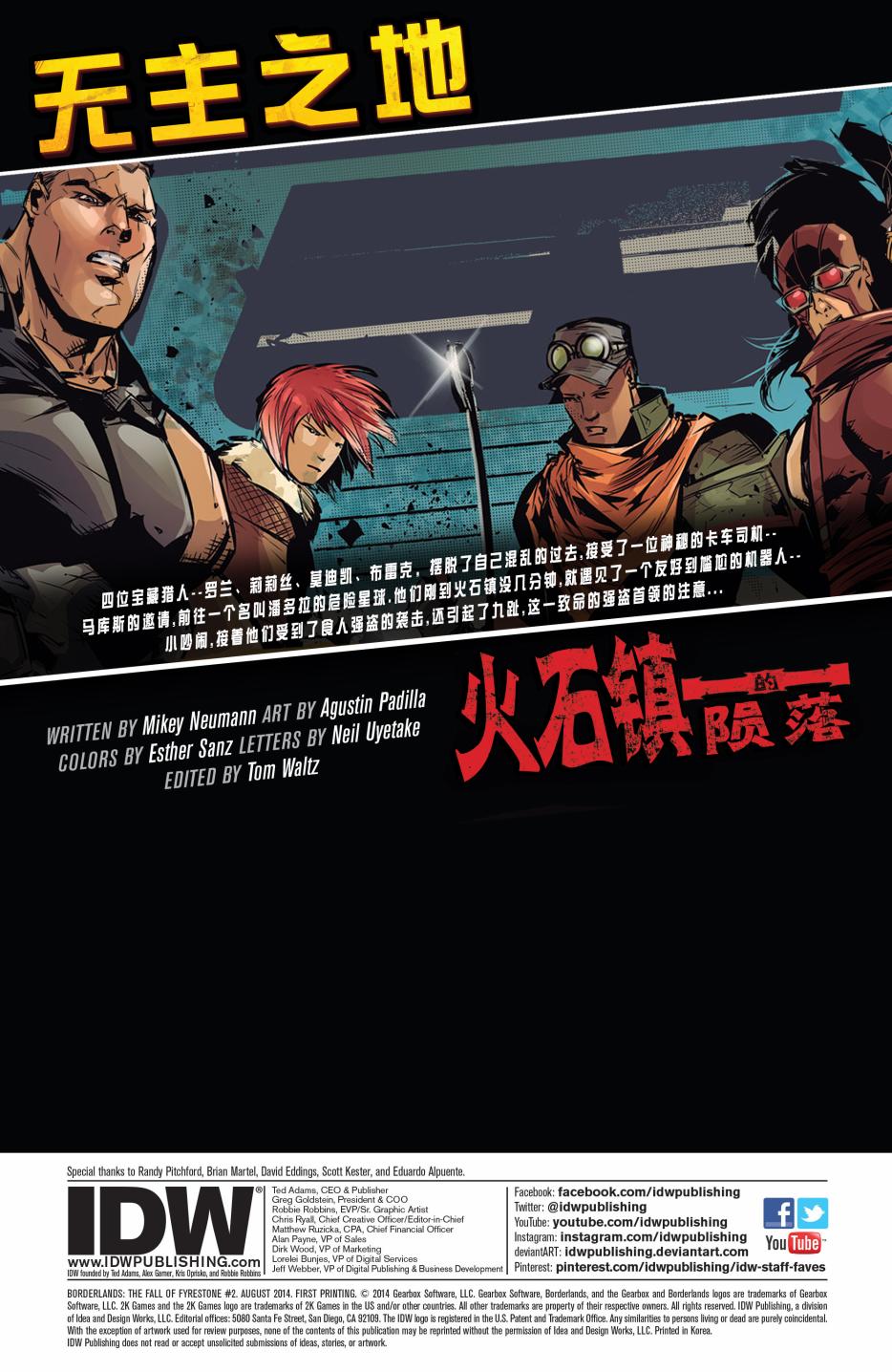 无主之地：火石镇的陨落 - 第02卷 - 2