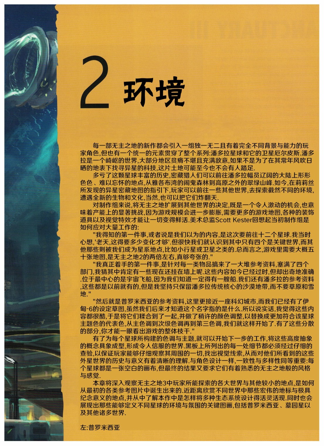 无主之地：火石镇的陨落 - 设定集2(1/2) - 2