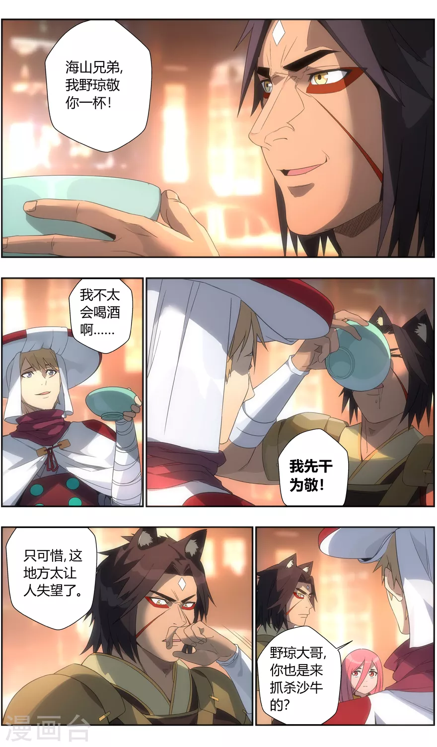 第108话 畅饮-第108话