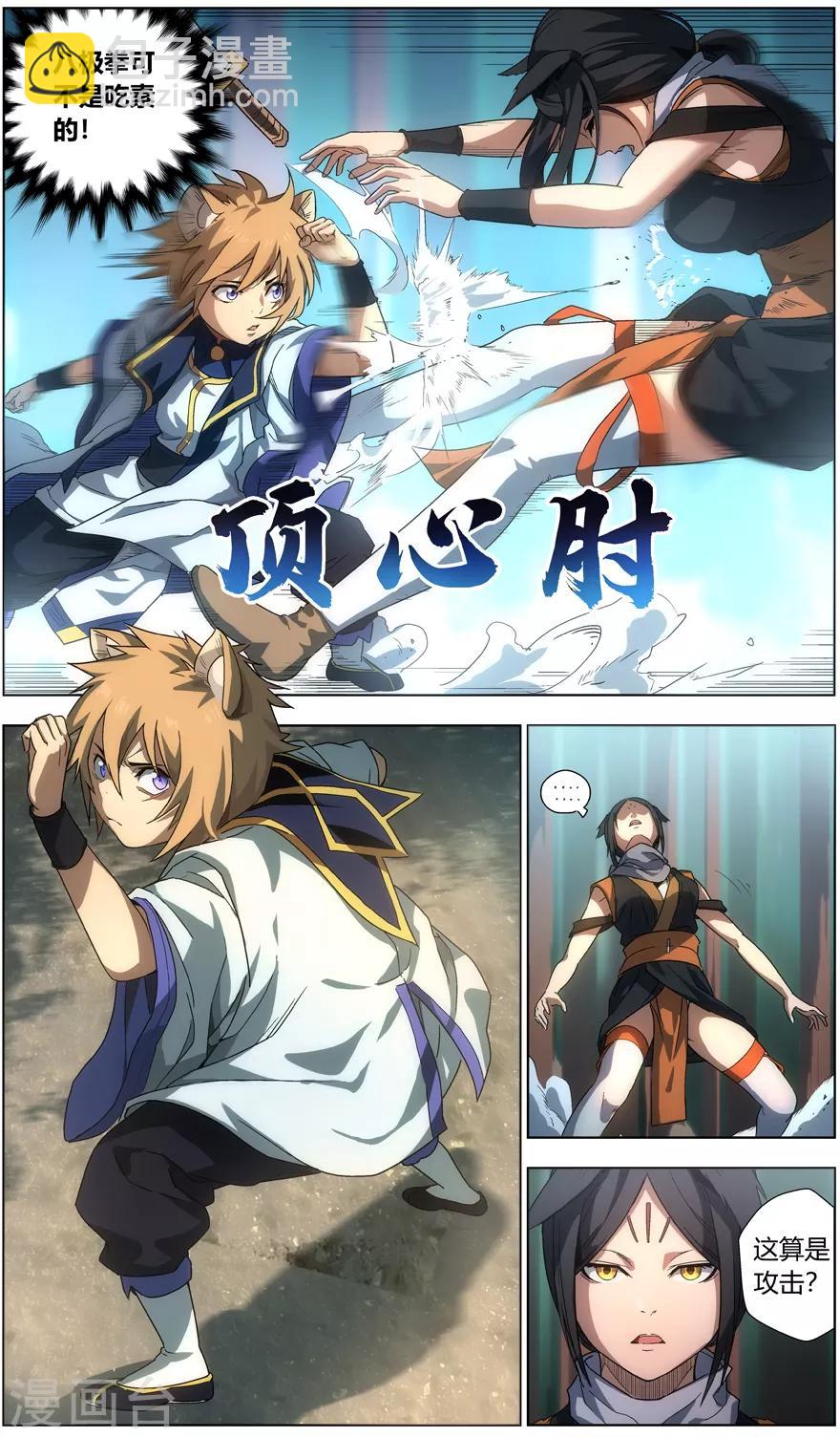 第12话 战五渣的实力-第12话