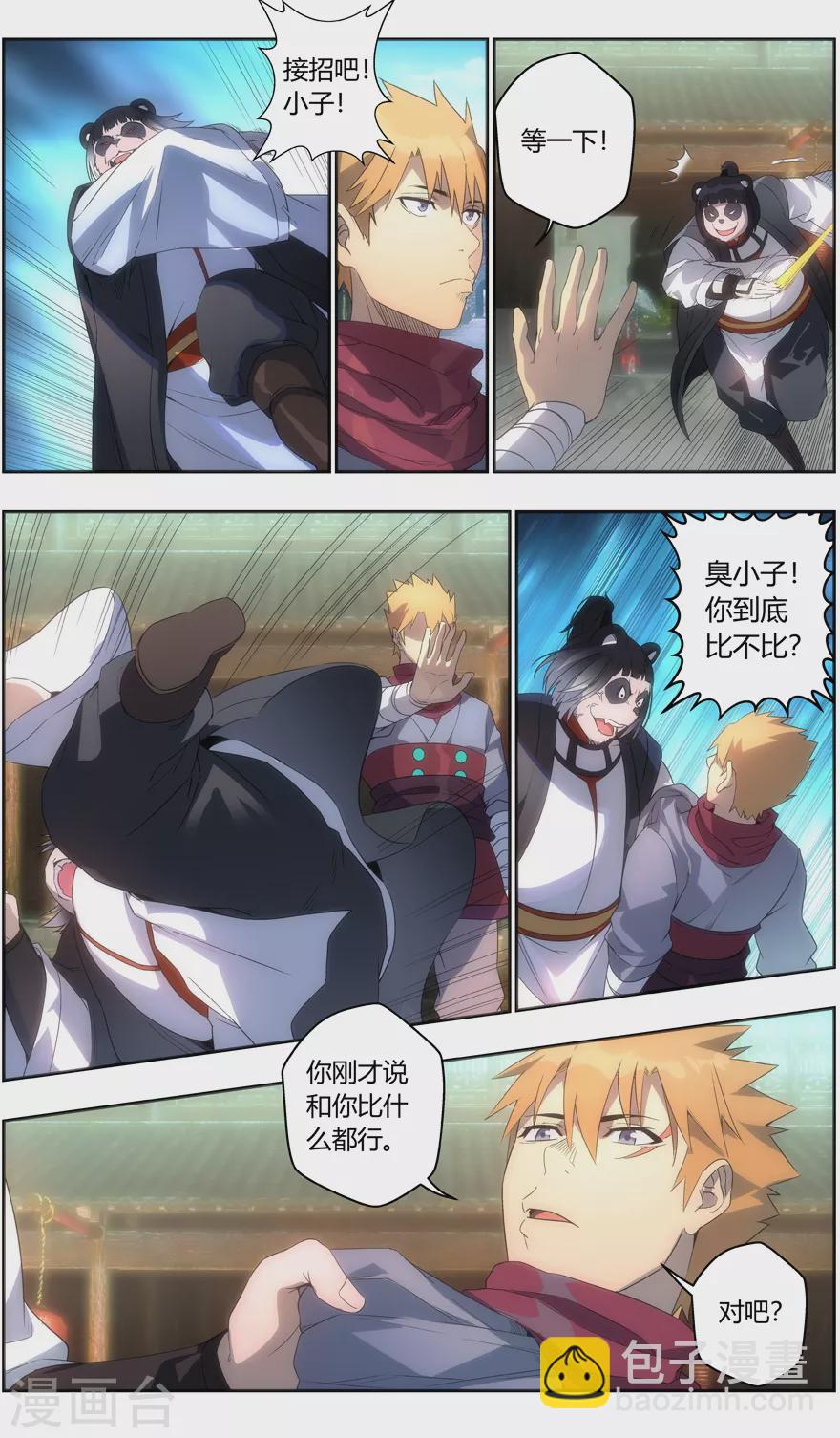 第116话 我是来找茬的-第116话