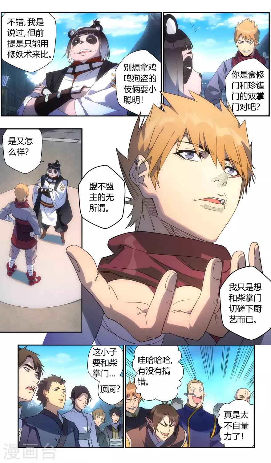 第116话 我是来找茬的-第116话