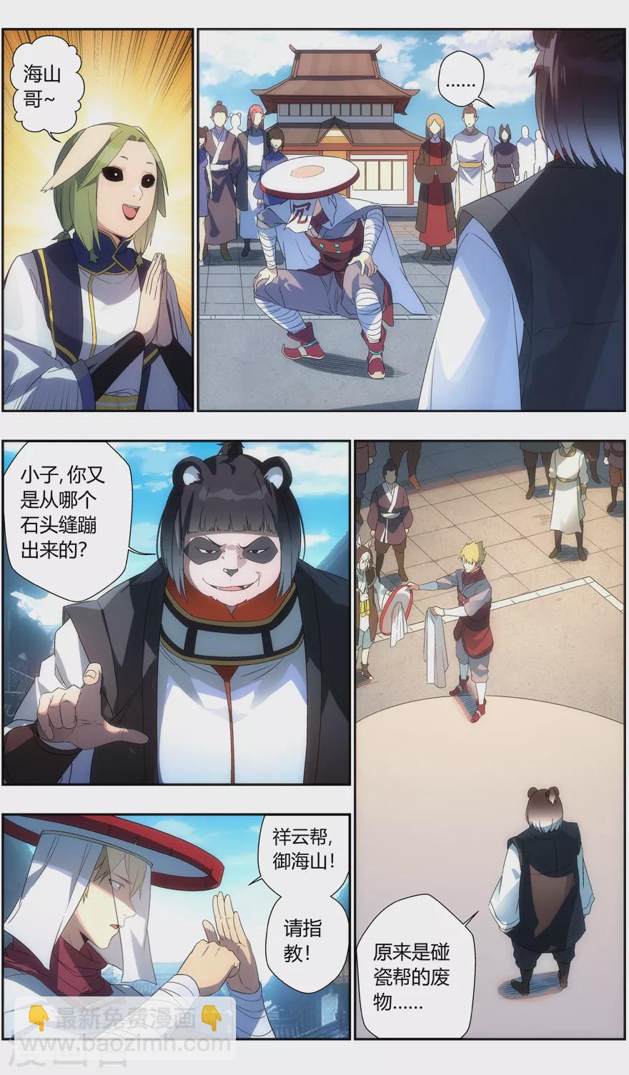 第116话 我是来找茬的-第116话