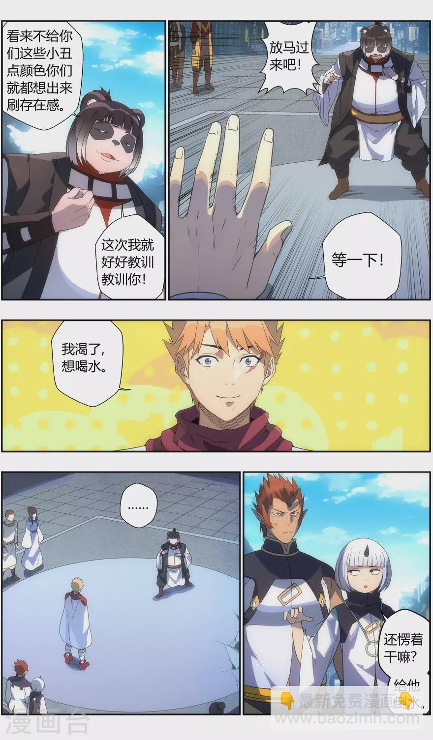 第116话 我是来找茬的-第116话