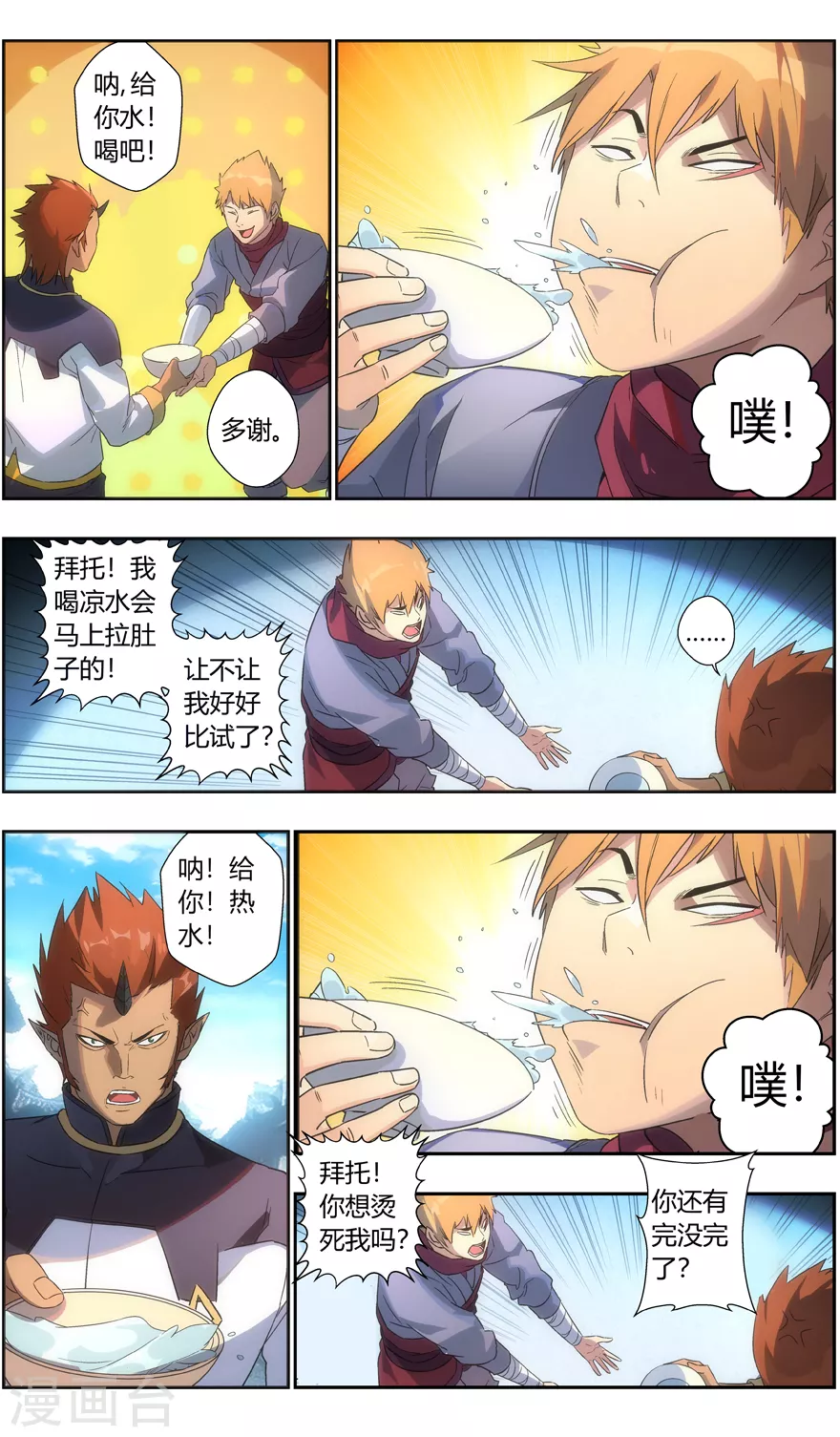 第116话 我是来找茬的-第116话