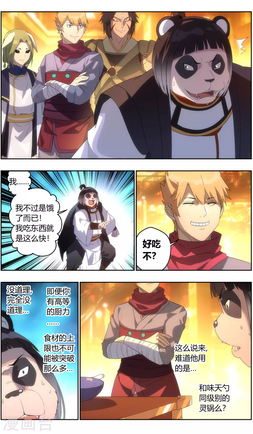 第118话 好吃不？好吃-第118话