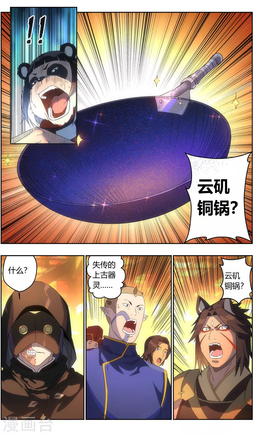 第118话 好吃不？好吃-第118话