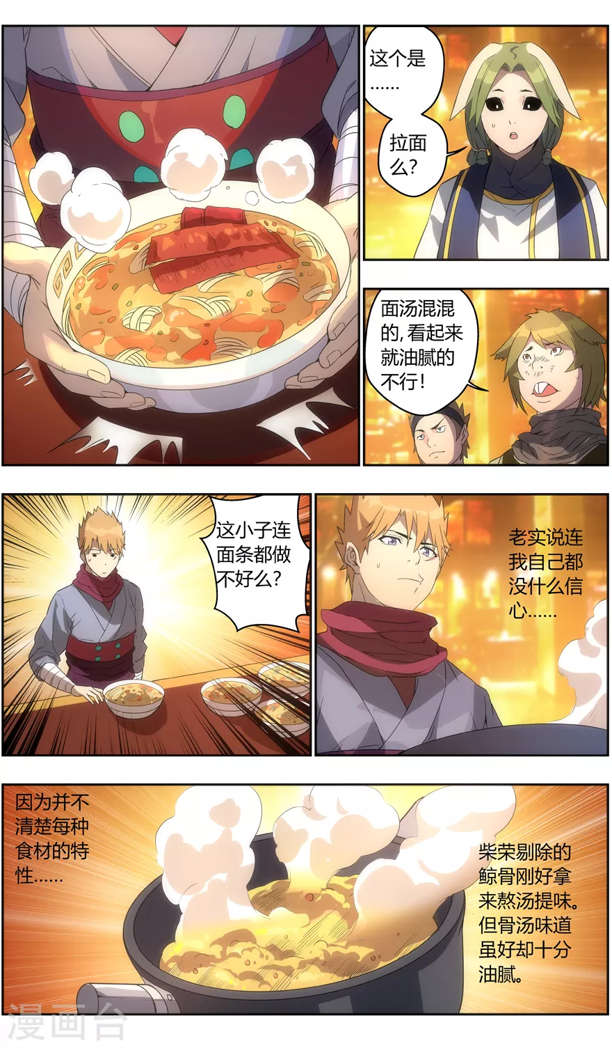 第118话 好吃不？好吃-第118话