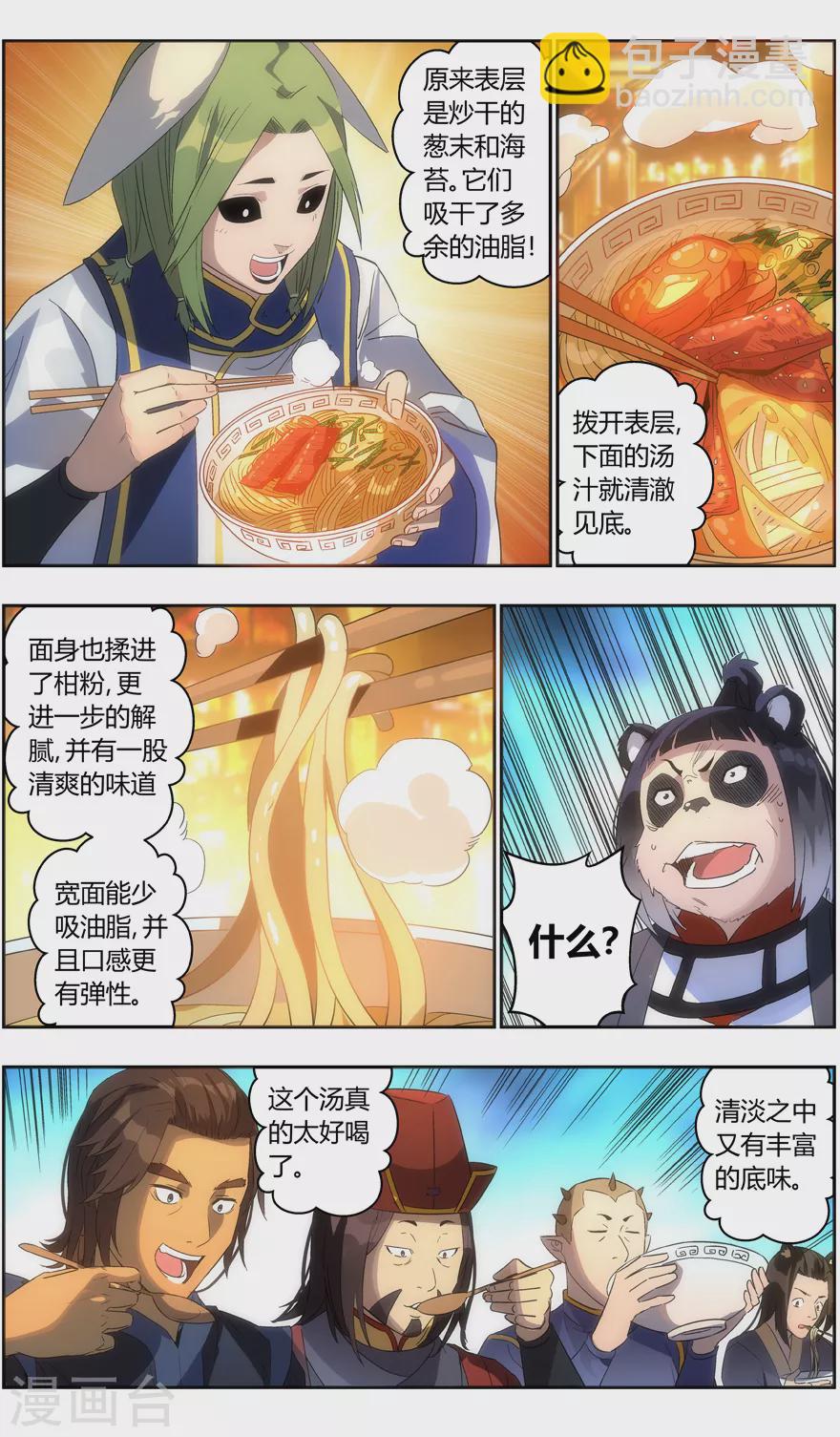 第118话 好吃不？好吃-第118话