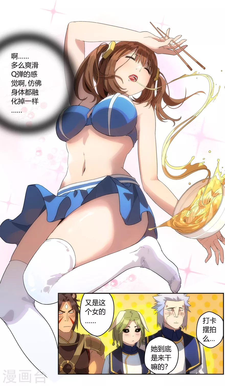 第118话 好吃不？好吃-第118话