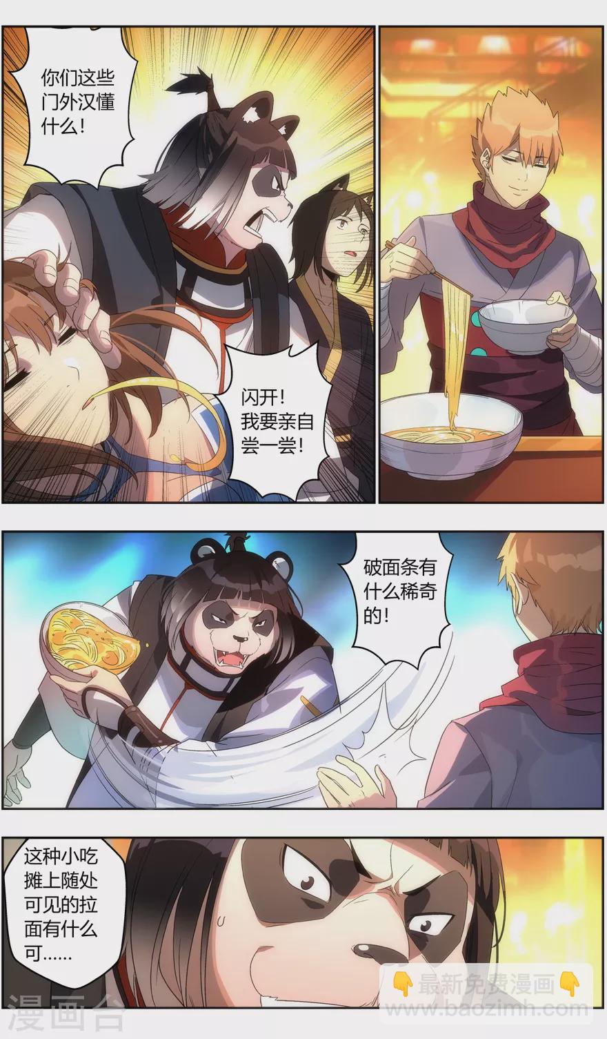 第118话 好吃不？好吃-第118话