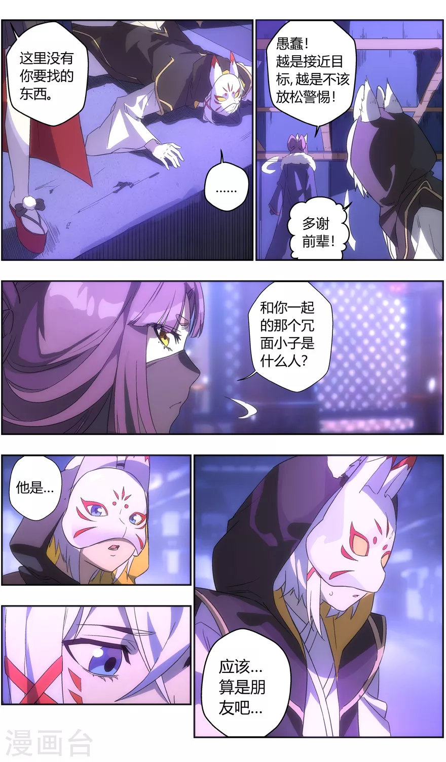 第120话 熟悉-第120话