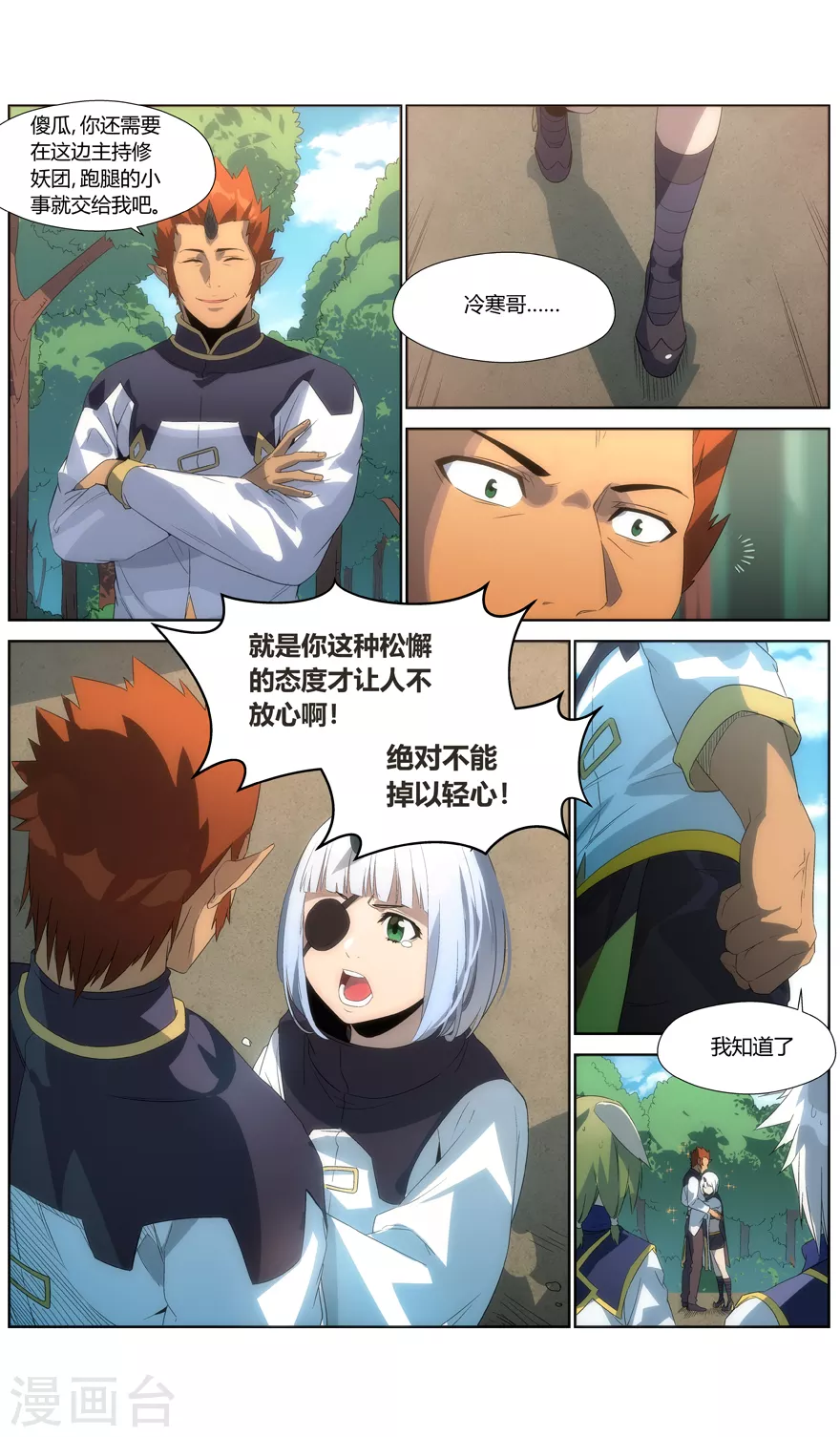 第122话 自信过头不是好事-第122话