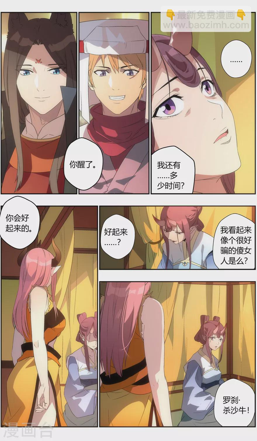 第124话 你好，我叫花为期-第124话