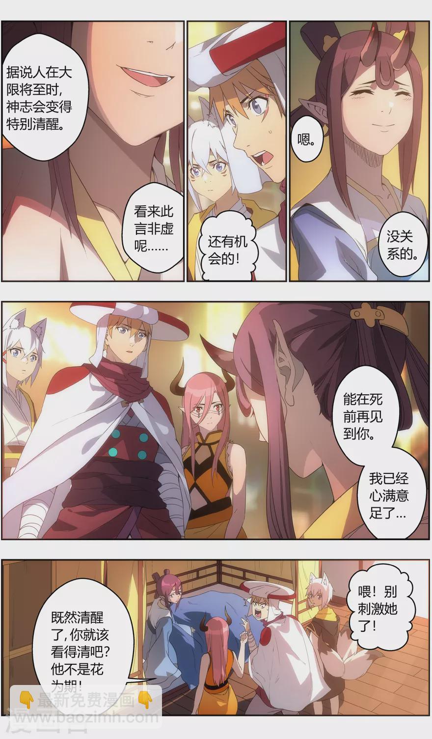 第124话 你好，我叫花为期-第124话