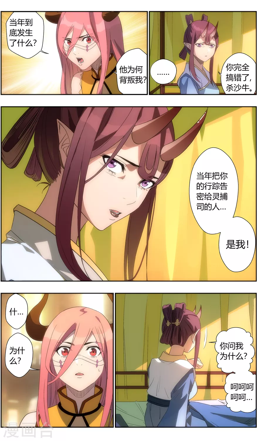 第124话 你好，我叫花为期-第124话