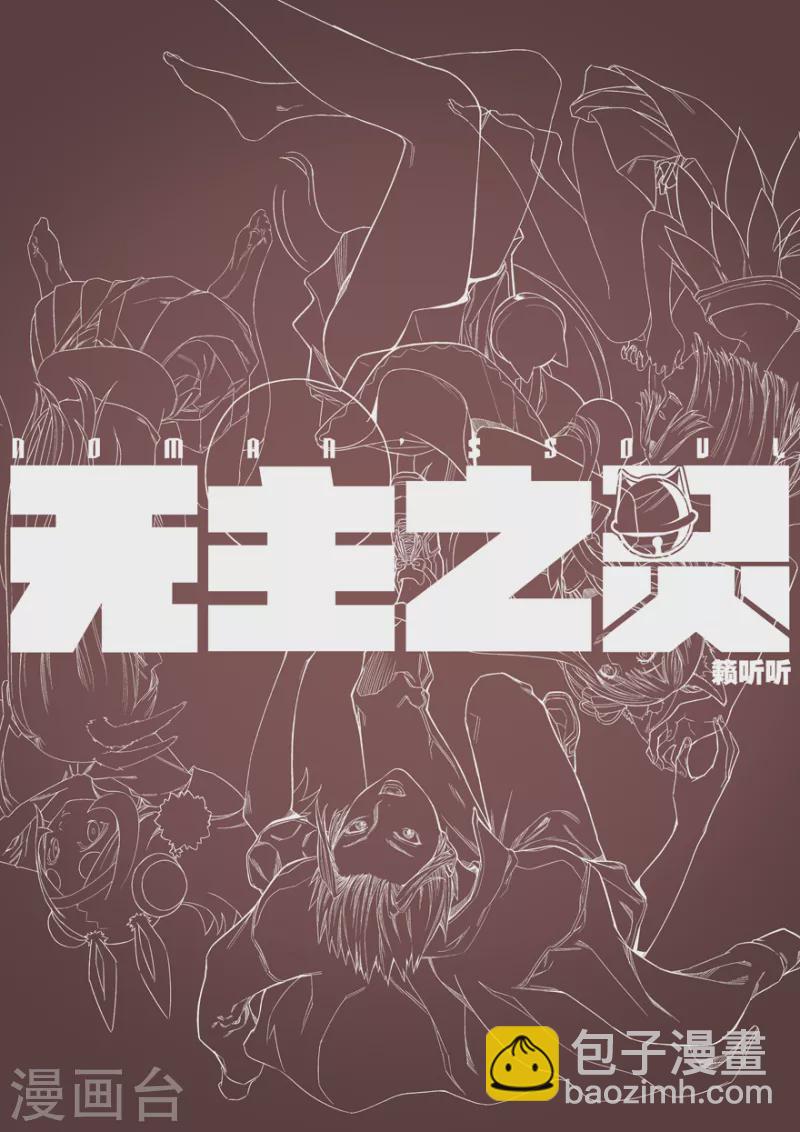 第130话 命悬一线-第130话