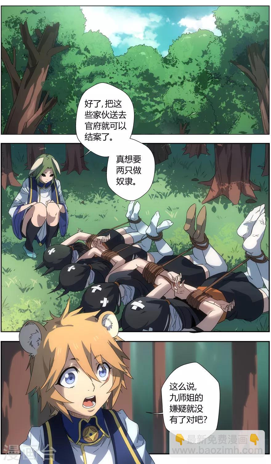 第14话 任务的价值-第14话