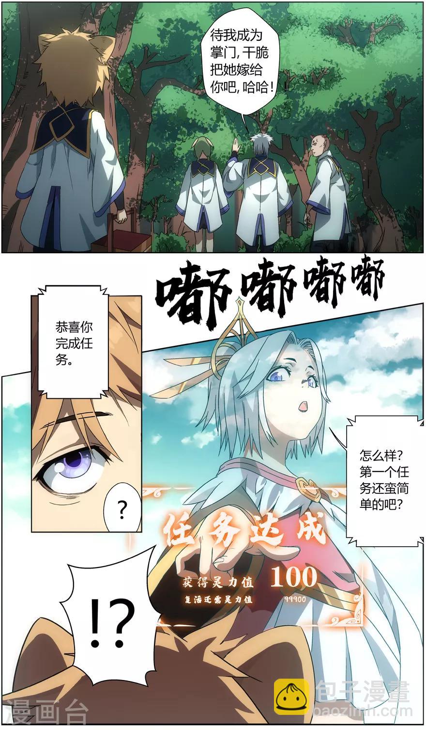 第14话 任务的价值-第14话