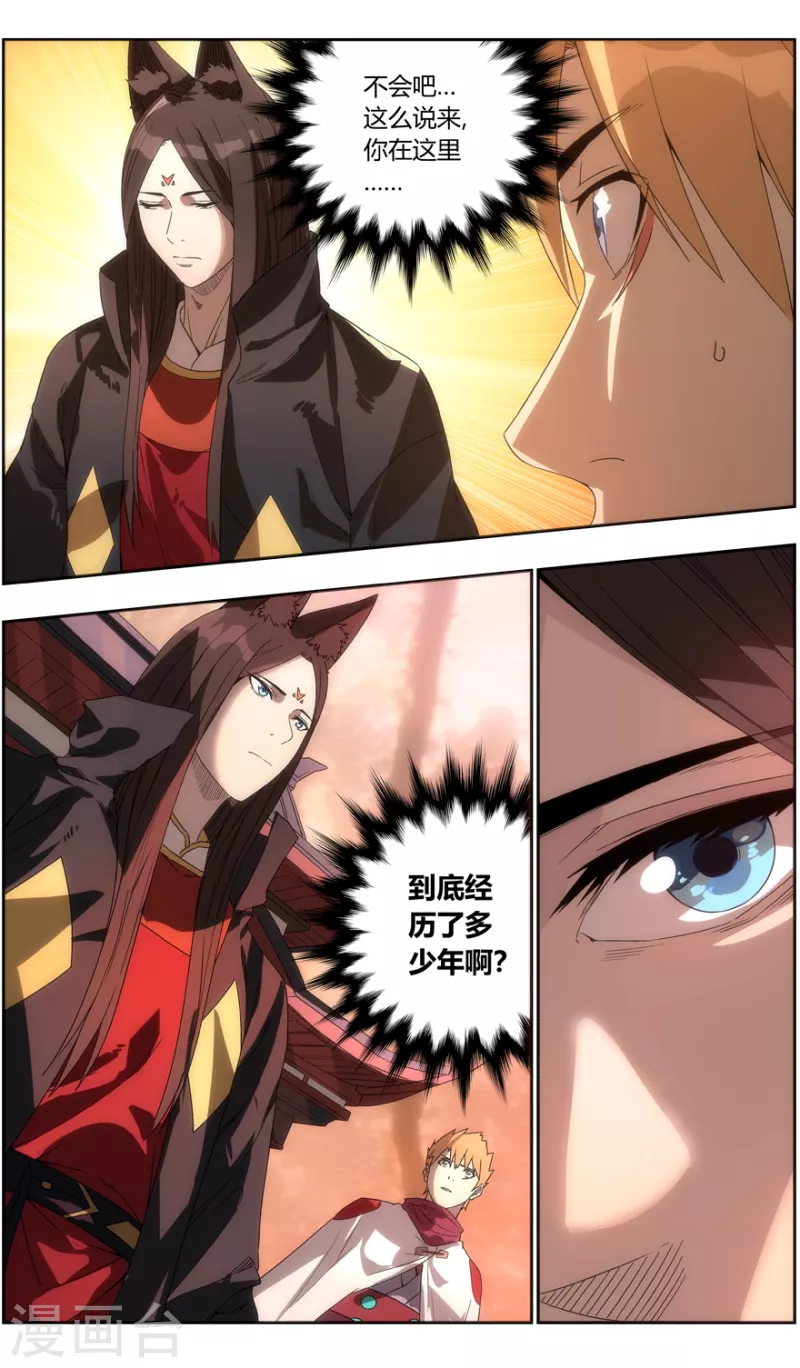 第132话 修妖等级-第132话