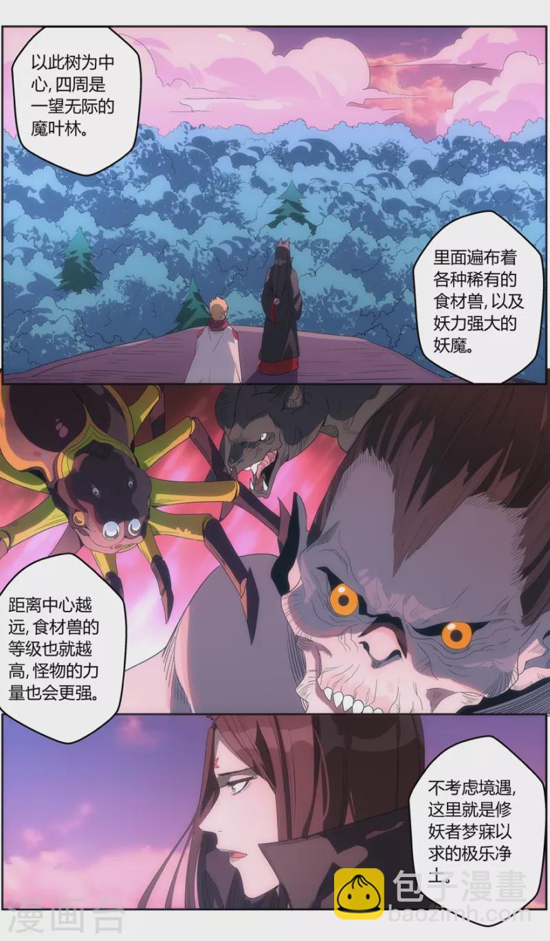 第132话 修妖等级-第132话