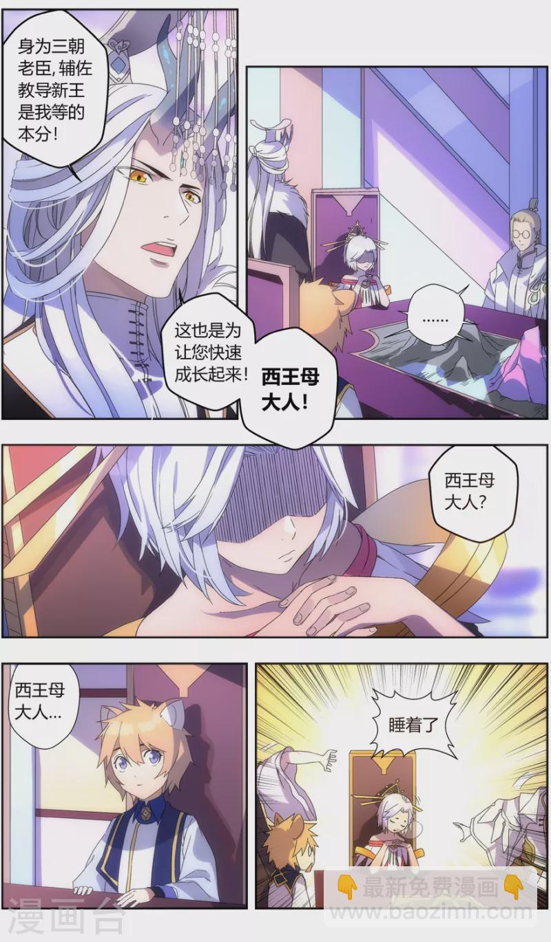 第136话 龙王与孔雀-第136话