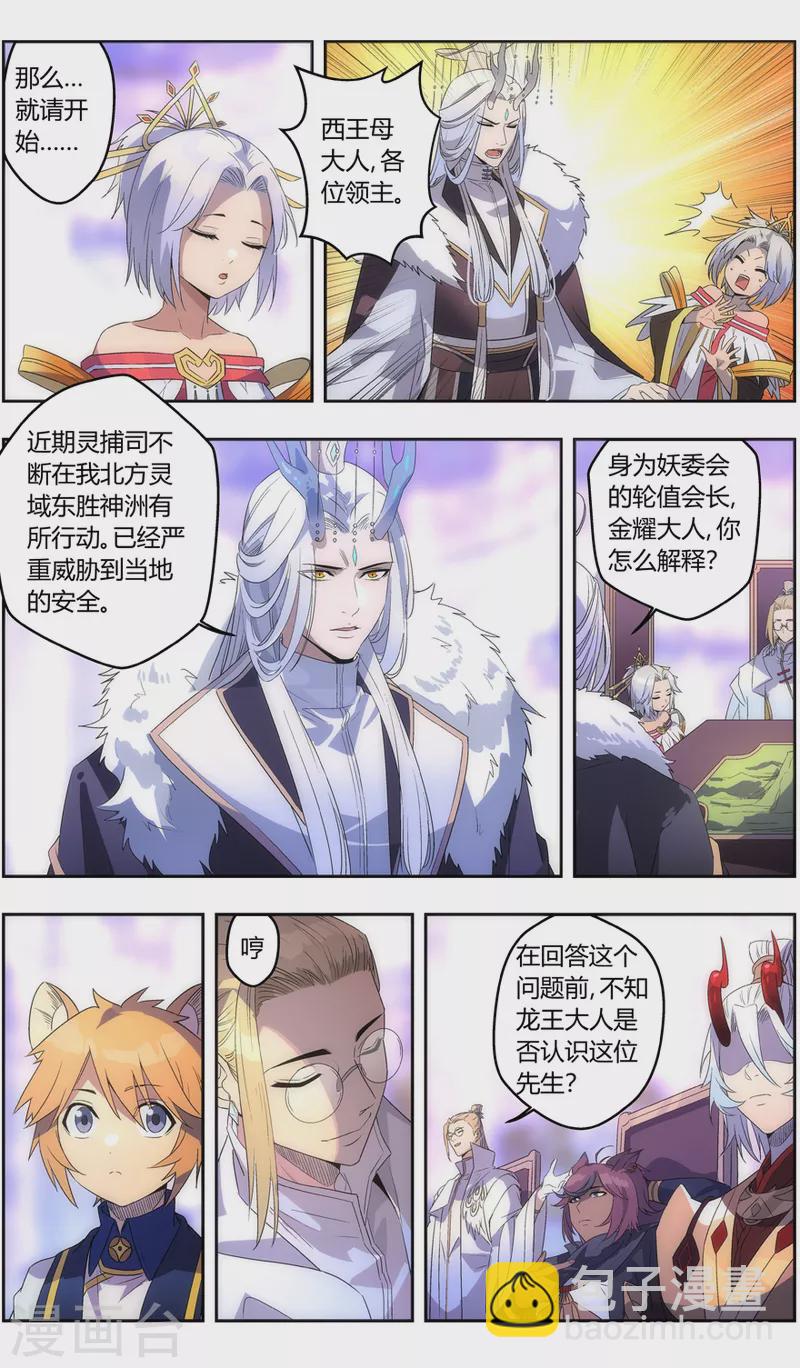 第136话 龙王与孔雀-第136话