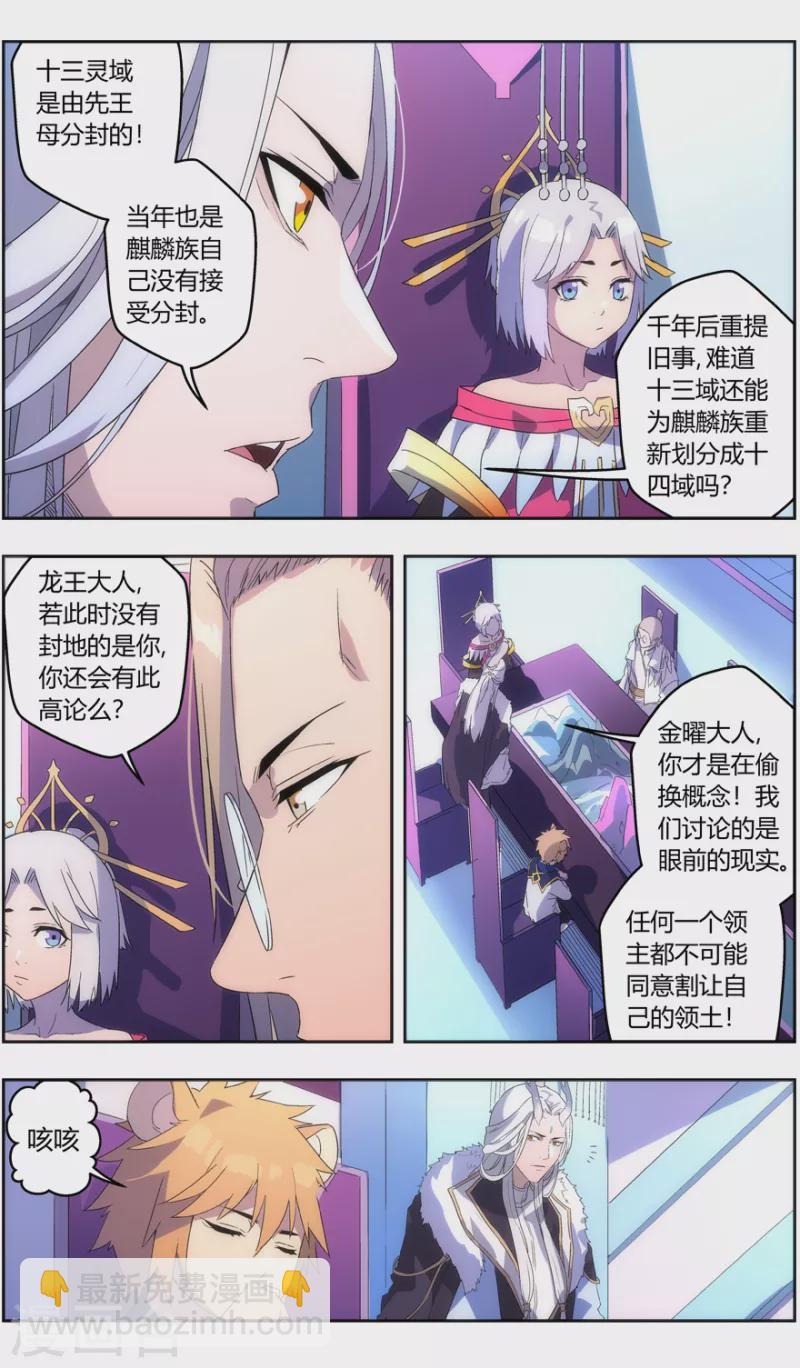 第136话 龙王与孔雀-第136话