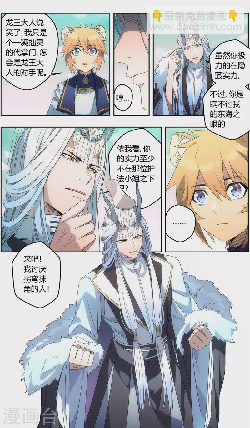 第138话 不欢而散-第138话