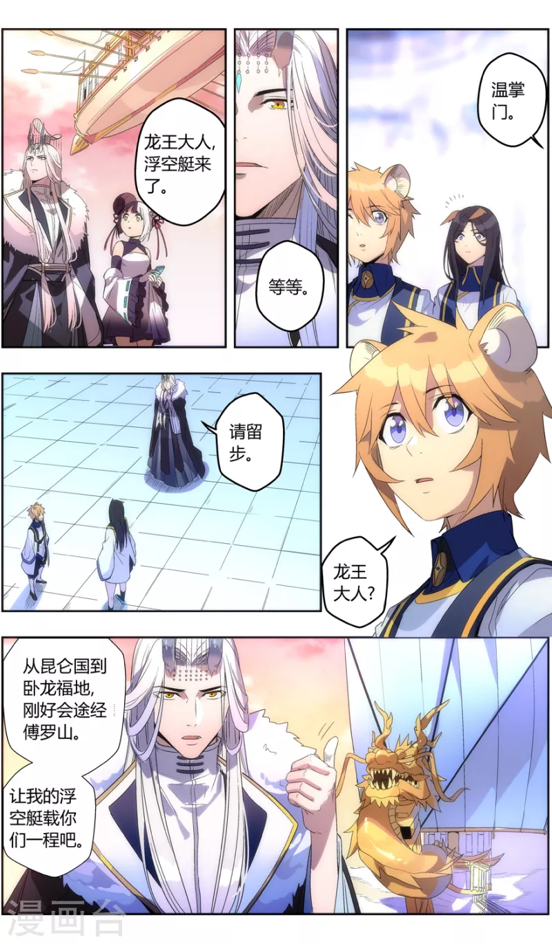 第138话 不欢而散-第138话