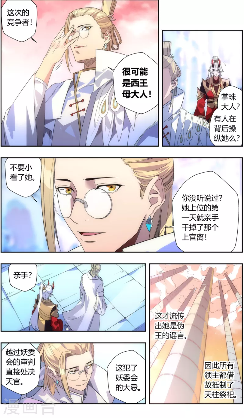 第138话 不欢而散-第138话