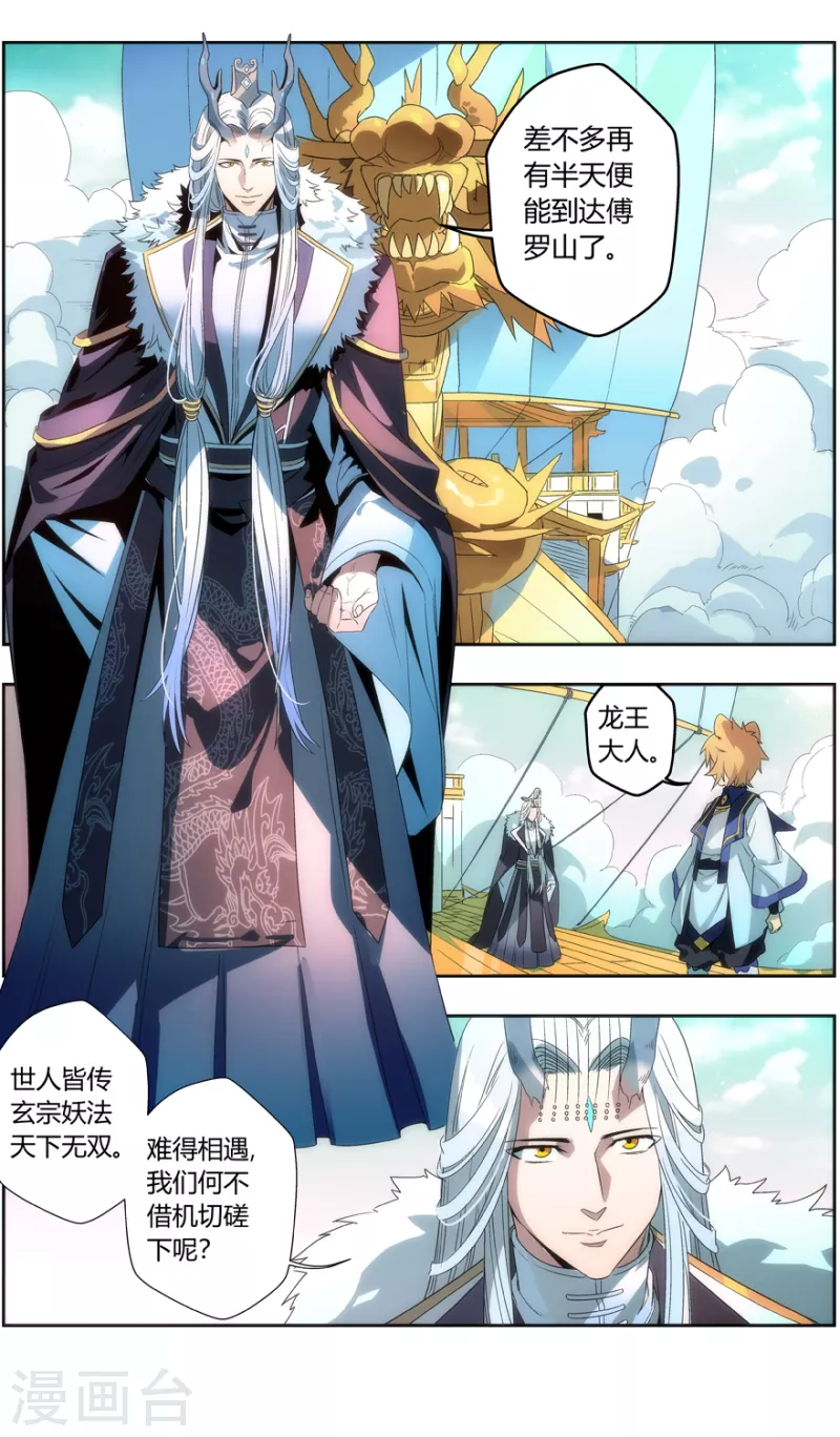 第138话 不欢而散-第138话